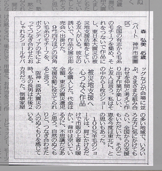 神戸新聞（投書欄）